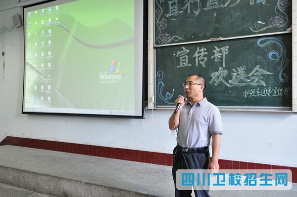 樂山衛(wèi)校護理舉行團委宣傳部工作總結暨歡送會