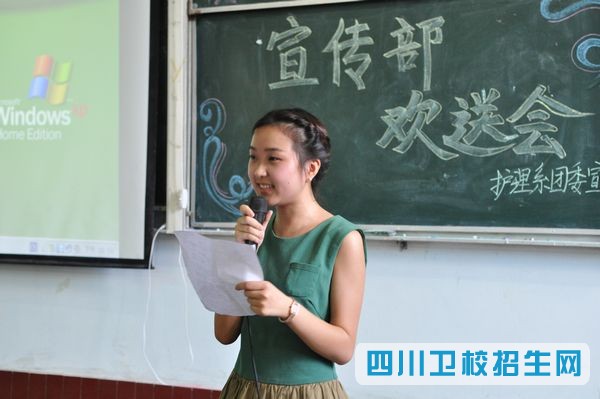 樂山衛(wèi)校護理舉行團委宣傳部工作總結暨歡送會