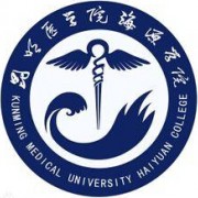 昆明醫(yī)科大學(xué)海源學(xué)院