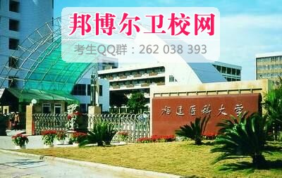 福建醫(yī)科大學什么專業(yè)好及有哪些專業(yè)