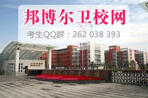 四川省成都衛(wèi)生學(xué)校什么專業(yè)好及有哪些專業(yè)