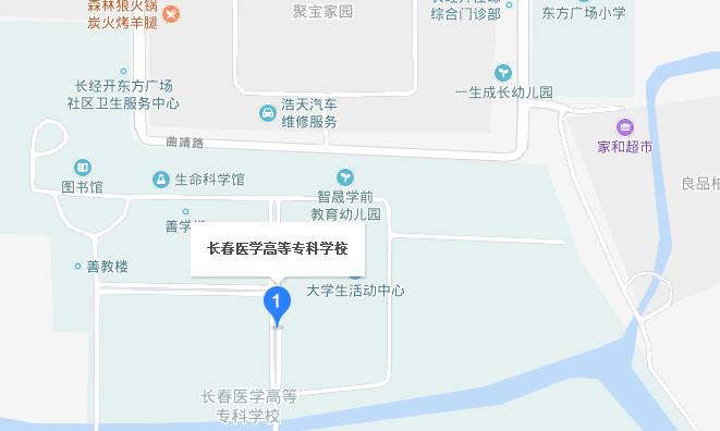 長春醫(yī)學高等?？茖W校地址在哪里