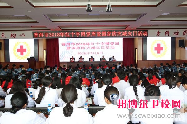 云南省普洱衛(wèi)生學校2021年有哪些專業(yè)