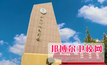 山東2023年衛(wèi)校哪個(gè)好