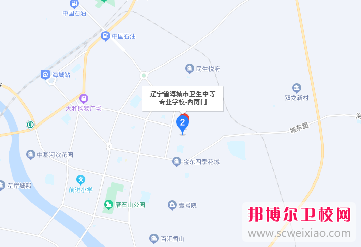 海城市衛(wèi)生中等專業(yè)學(xué)校地址在哪里，哪個(gè)地區(qū)，哪個(gè)城市?