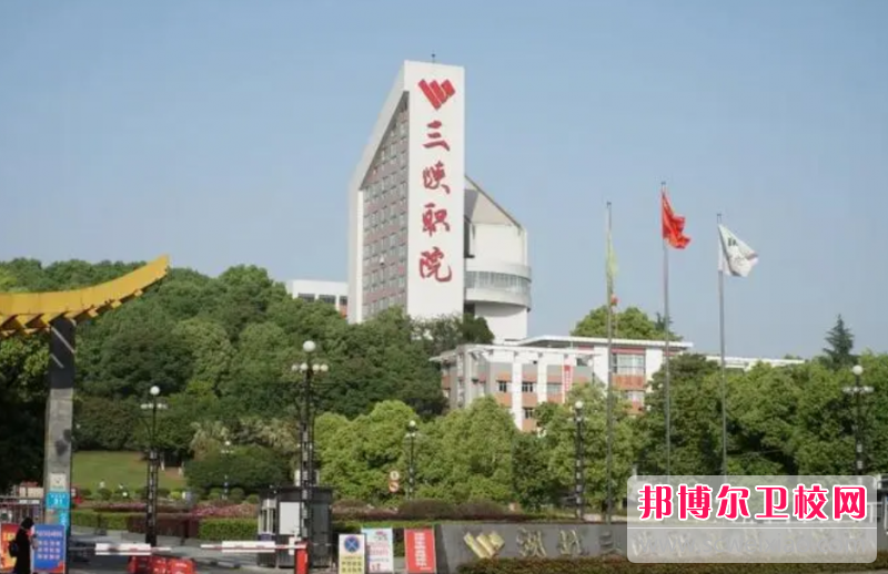 湖北三峽職業(yè)技術學院醫(yī)學院的護理專業(yè)招生如何(2023參考)