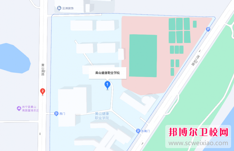 黃山健康職業(yè)學(xué)院地址在哪里，哪個地區(qū)，哪個城市?