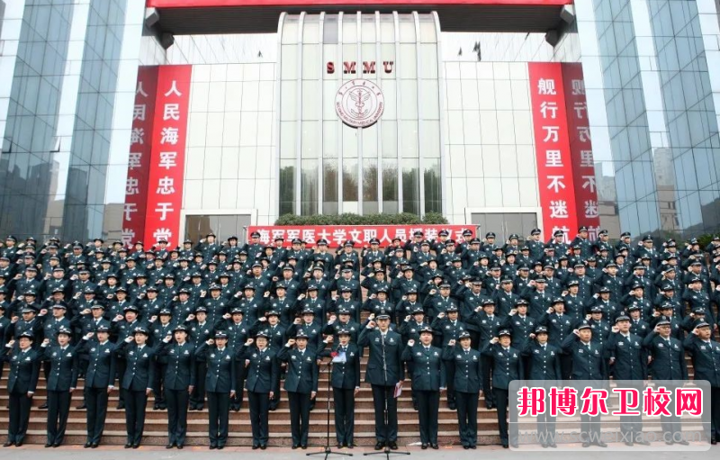 海軍軍醫(yī)大學怎么樣、好不好(2023參考)