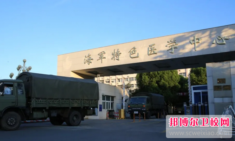 海軍軍醫(yī)大學(xué)歷年招生分?jǐn)?shù)線一覽表(2023參考)