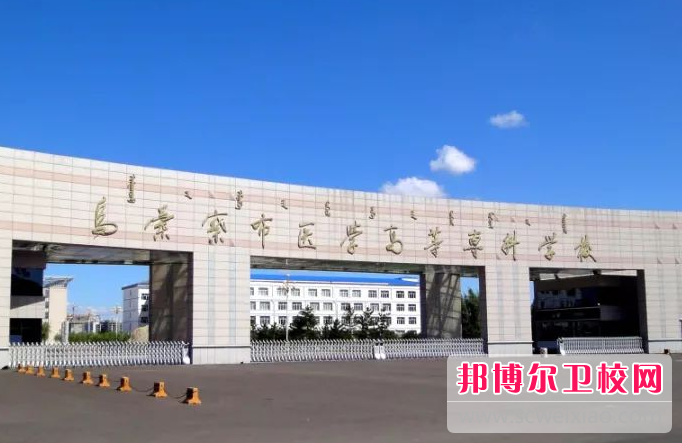 2023內(nèi)蒙古排名前六的衛(wèi)生學(xué)校名單