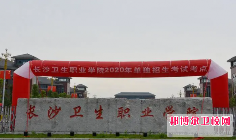 2023長(zhǎng)沙康復(fù)治療學(xué)校有哪些 長(zhǎng)沙康復(fù)治療學(xué)校名單一覽表